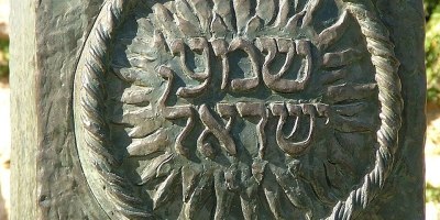 A close-up photo of the Shema inscription on the Knesset Menorah in Jerusalem.